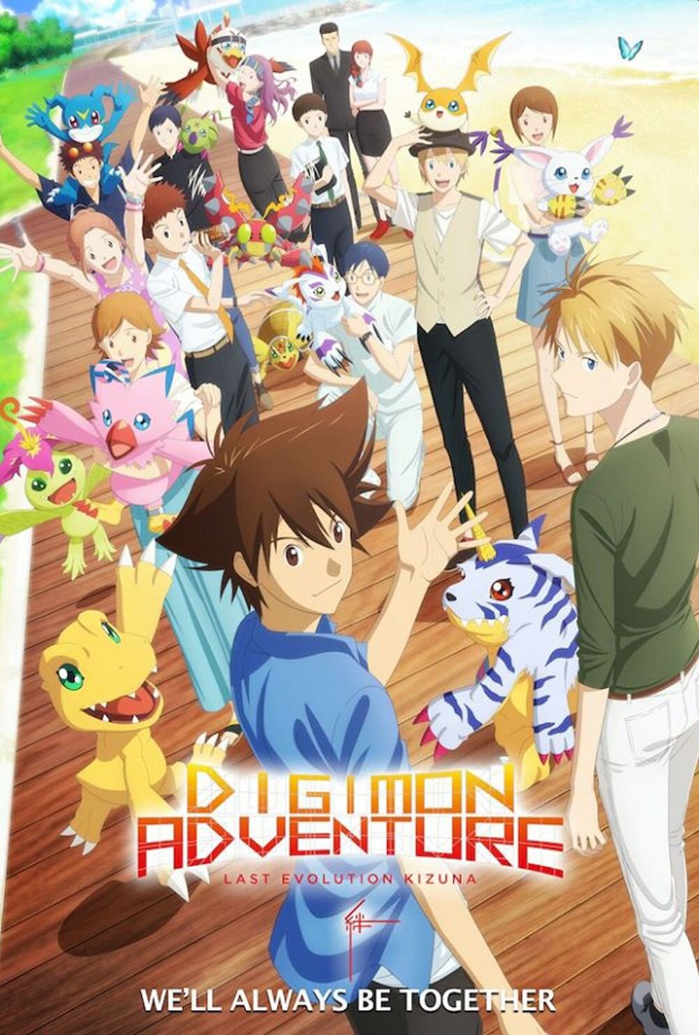 Digimon:SR: Digimon Adventure Last Evolution Kizuna